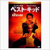 映画「ベスト・キッド　THE ...