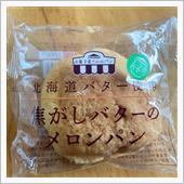 焦がしバターメロンパン