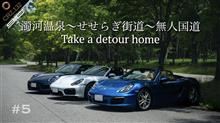 ポルシェ3台せ濁河温泉からのせせらぎ街道からの、誰もいない走り放題の国道へ！