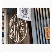 京都で昼食 その１