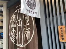 京都で昼食 その1 京都で昼食 その1