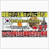 旭日旗アレルギー　其の弐