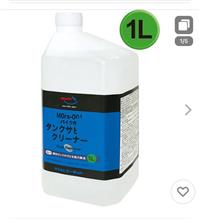 ジュベル タンク　13リットル入りを移植するにあたり