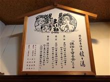 国道4号をなぞる旅【DAY 5】：帰路