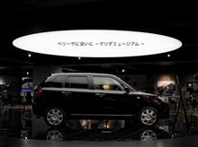 ベリーサに会いに - マツダミュージアム - (前編)