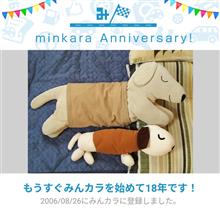 祝・みんカラ歴18年！＆次男の誕生16周年記念日