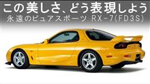 意外と北九州にはFD3Sがあるらしい