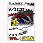 EXARTイベント決定～