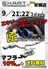 EXARTイベント決定～