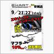 EXARTイベント決定～
