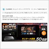 モニター当選