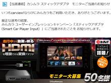 モニター当選