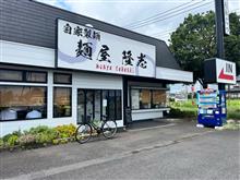 自家製麺麺屋　隆志