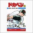 優勝おめでとう☆