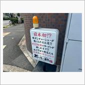 黒毛牛骨ラーメン　牛次郎　