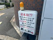 黒毛牛骨ラーメン　牛次郎　