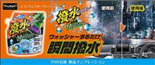みんカラ：モニターキャンペーン【レインモンスターウォッシャー】