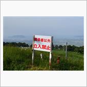 続・6月の北海道⑧　城岱牧場 ...