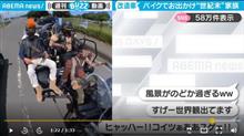 改造バイクでお出かけ“世紀末”コスプレファミリー