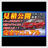 【新型車】ホンダ新型フィット ...