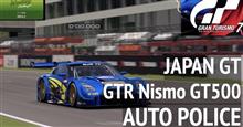GT7【全日本GTカー選手権・オートポリス】GTR ニスモGT500
