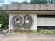 【2024年夏　遠征記その５】足尾銅山へ