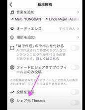 誰か教えて「Threads」にシェアできない