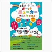 オールニューカーフェスタ20 ...