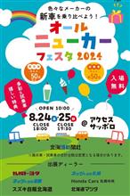 オールニューカーフェスタ2024