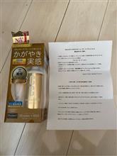 かがやき実感✨