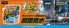 みんカラ：モニターキャンペーン【レインモンスターウォッシャー】