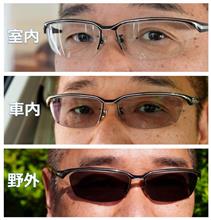 メガネのレンズを「可視光調光」に変えました