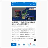 台風10号27日以降西日本、 ...