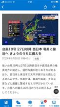 台風10号27日以降西日本、奄美に接近！