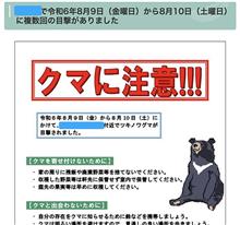 ついに我が集落にもくまちゃんが