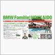 イベント：BMW Familie! HOKKAIDO