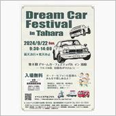 ９月は田原ドリームカーフェス ...