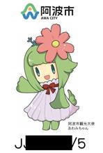 ＱＳＬカード　３７０６阿波市