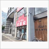 武蔵家。