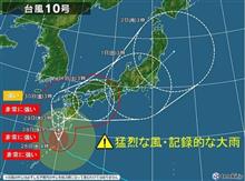 あれれ〰️台風１０号埼玉直撃？