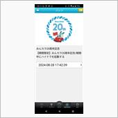 知らないうちに