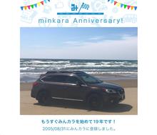 祝・みんカラ歴19年！