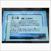 美ヶ原2024夏⑤  王ヶ鼻で