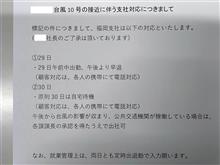 台風10号（SHANSHAN（サンサン））九州上陸で・・・・・(^^ゞ