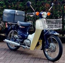 大人のバイクだなカブ様は…。 大人のバイクだなカブ様は…。