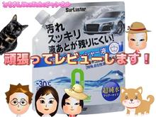 【モニターキャンペーン】ゼロウォッシャー超純水タイプ