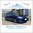 愛車と出会って2年！