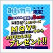 【みんカラ限定】8月豪華抽選イベント！（人気シリーズ1商品プレゼント！！）