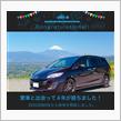 愛車と出会って4年！