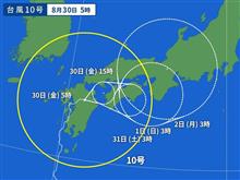 予報円いらない。(￣ー￣)